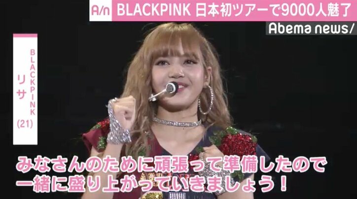 BLACKPINK、幕張メッセで「DDU-DU-DDU-DU」など18曲披露　約9000人を魅了