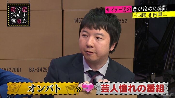 三四郎・小宮、熱狂的な女性ファンは恋愛NG「めちゃくちゃファンの人は嫌」