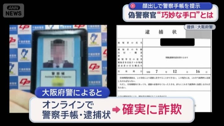 大阪府警によると