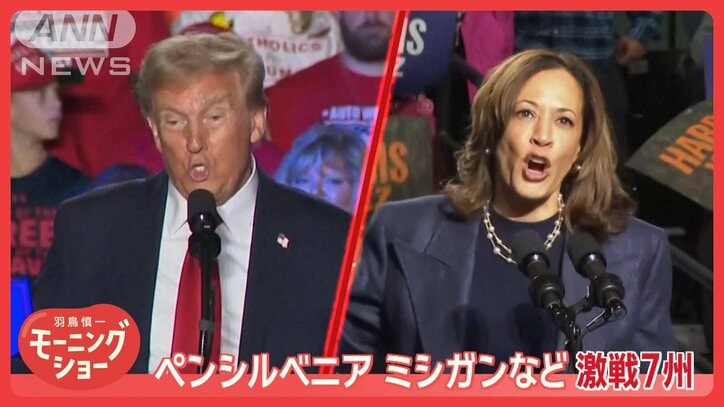 アメリカ大統領選　トランプvs.ハリス最終盤で異変　ミシガンなど激戦7州　暴動対策も