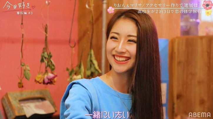 高1ギャルモデル・マリサ「1個だけお願い言っていい？」意中の彼に積極アピール！ノンスタ井上「エンジンかかった」『今日好き』春桜編第3話