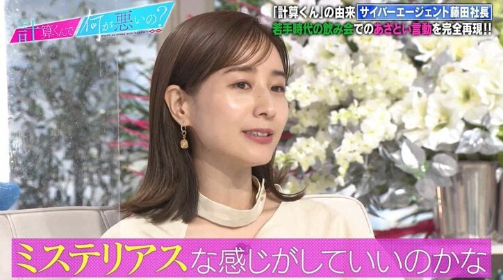 サイバー藤田社長の若かりし頃の“あざとエピソード”に弘中アナ「この時代の藤田さんといい感じになりたかった」田中みな実も「ミステリアス」と好感触