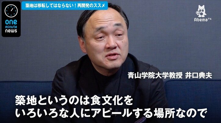 「築地市場は移転せず、再開発を」青学大教授が訴え