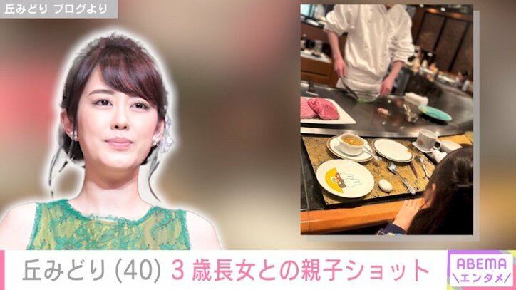 丘みどり（40）