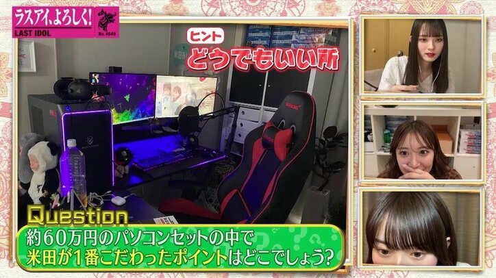 ラスアイ米田みいな、“総額60万円”パソコンセット購入で生活に乱れ?「2年間くらい家のベッドで寝ていない」