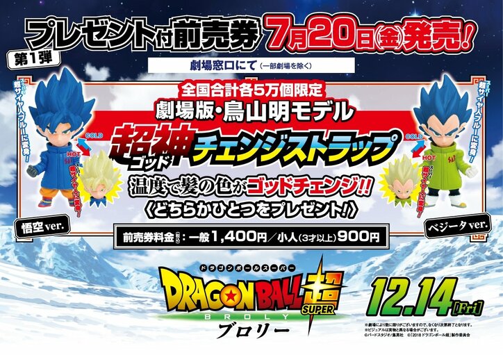 映画『ドラゴンボール超(スーパー) ブロリー』 正式タイトル＆ポスター解禁！