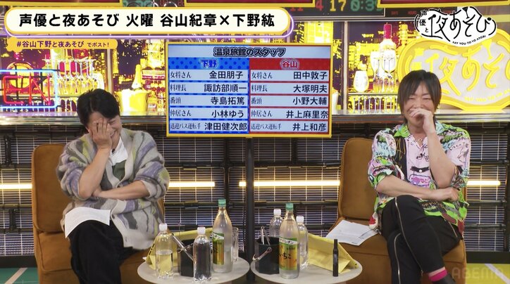 【写真・画像】谷山紀章＆下野紘が“声優温泉旅館”を妄想！下野が考える斬新スタッフ陣に谷山爆笑「まるでテーマパーク」【声優と夜あそび】　5枚目