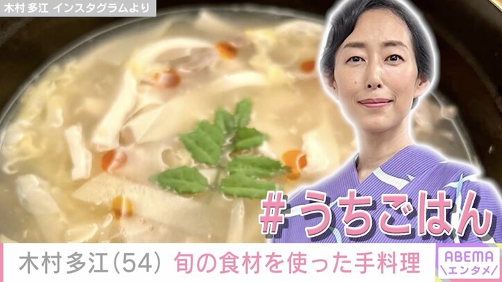 【写真・画像】「中華料理屋さんの料理かと…」「プロ級」木村多江（54）、旬の食材を使った手料理の数々に絶賛の声　1枚目