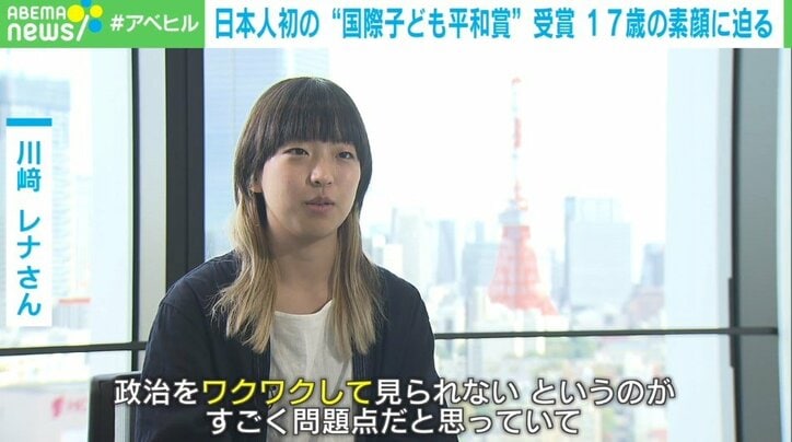 「変わりそうにない日本が悔しい」 川崎レナさんが日本人初の国際子ども平和賞、世界が注目する17歳の素顔