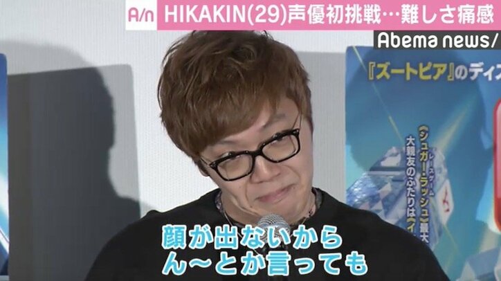 Hikakin 声優初挑戦で難しさを痛感 普段は変顔に頼り過ぎてる 国内 Abema Times