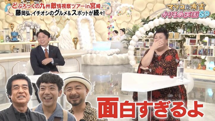 藤岡弘、、下ネタが止まらないどぶろっくは「青春真っ盛り」有吉＆マツコが爆笑「40超えてますから」