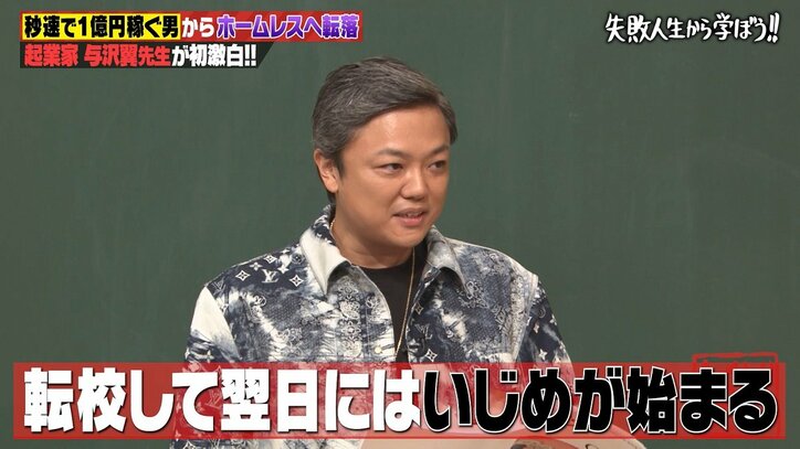 口の上手さだけで暴走族上層部に…与沢翼、イジメられっ子からの逆転劇にスタジオ驚愕