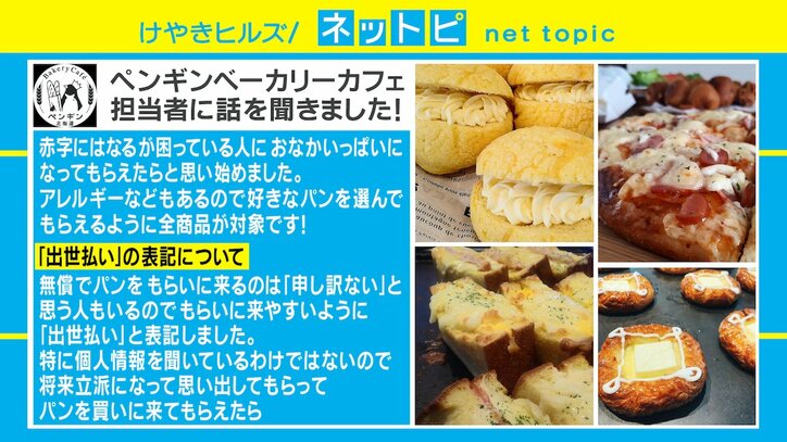 困窮学生にパンを「出世払い」で無償提供 人気パン屋の粋な学生支援策