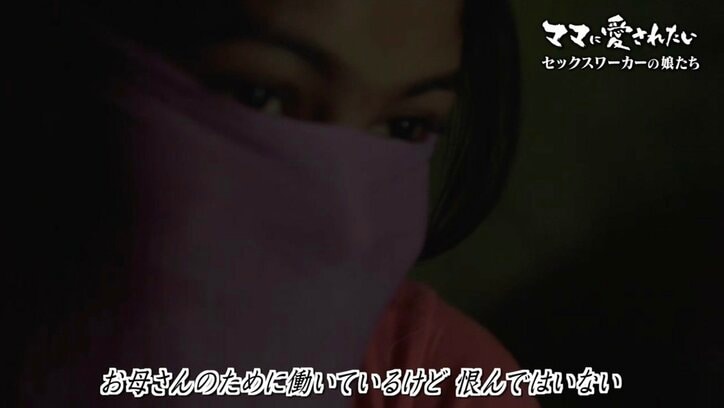 「それでもママに愛されたい」世襲セックスワーカーの街に生きる少女たち