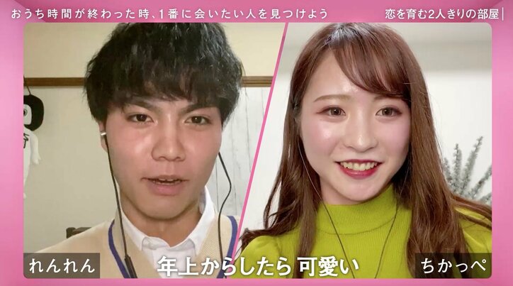 「優勝だよ!」EXITも大絶賛 年上女子を虜にした最強のリモート合コンテクニック