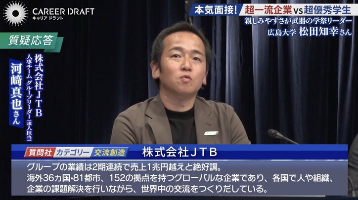 株式会社JTB人事チームグループリーダー 河崎真也氏