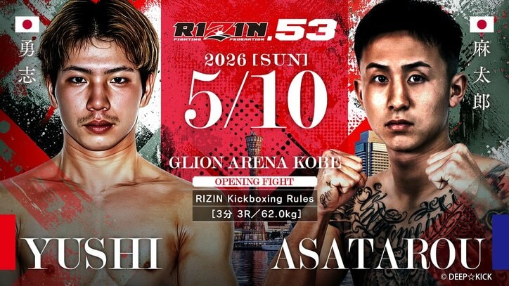 【写真・画像】RIZIN.53（ライジン53）対戦カード・大会情報・試合結果【秋元強真vsパッチー・ミックスほか】　14枚目