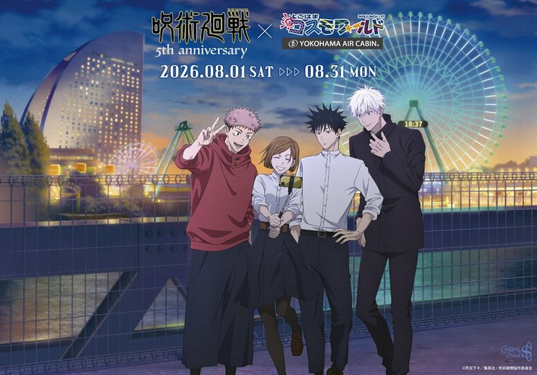 « On voulait voir ces quatre-là ensemble ! » « Le visuel des quatre personnages est juste parfait… » JUJUTSU KAISEN fait équipe avec la ville de Yokohama en août ! Une illustration fait sensation