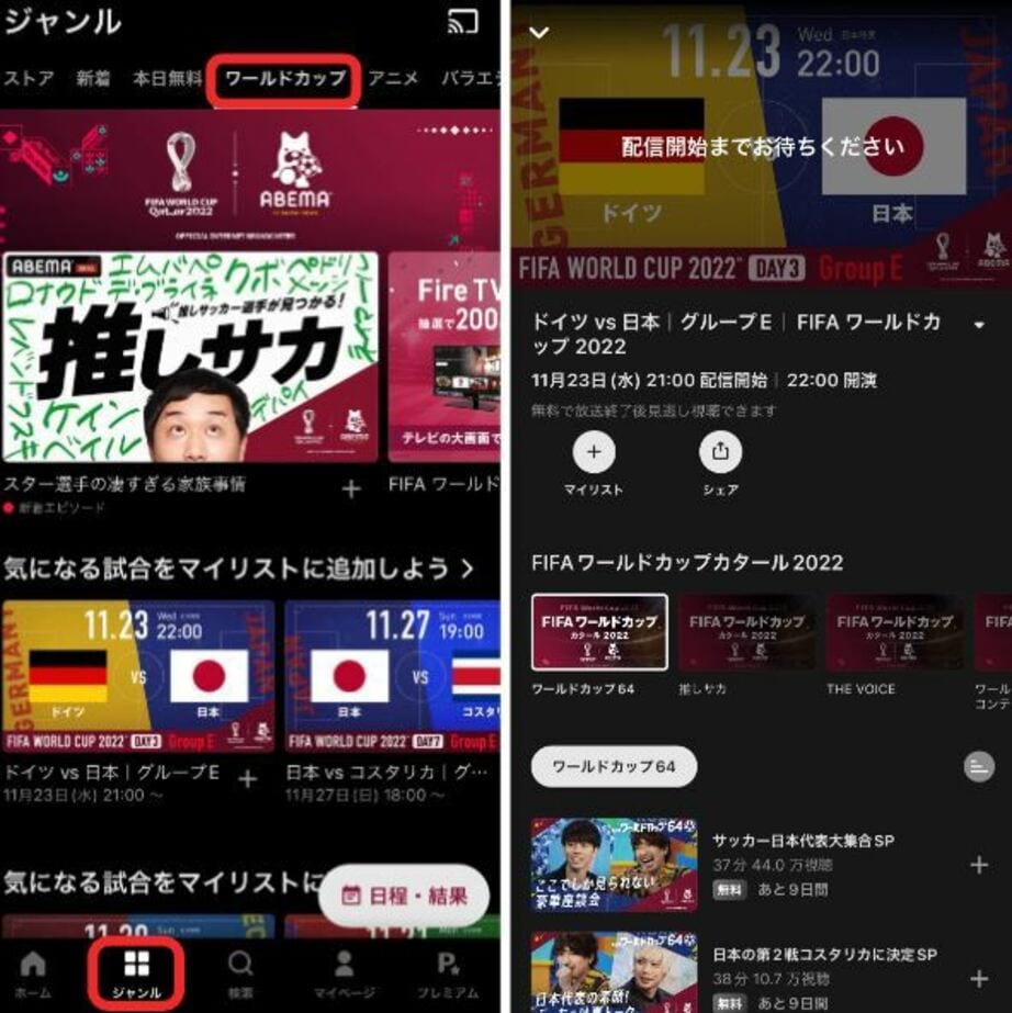 Abemaでワールドカップ22を視聴する方法 料金はいくら 録画はできる 完全ガイド Fifa ワールドカップ 22 完全ガイド By Abema