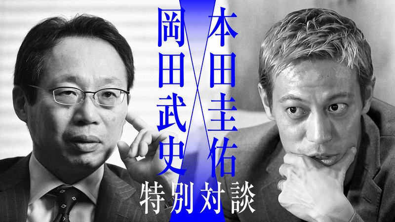 FIFAワールドカップカタール2022 - ワールドカップSPコンテンツ - 岡田武史×本田圭佑 特別対談@ドーハ (スポーツ) | 無料動画・見逃し配信を見るなら | ABEMA