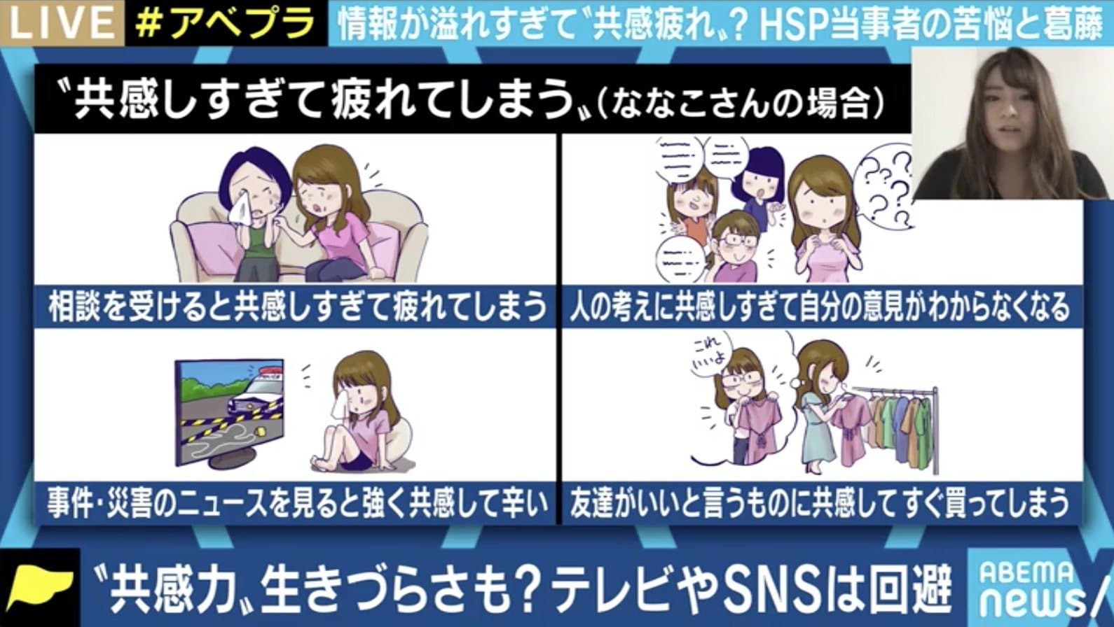 ニュース番組やSNSはなるべく見ない」 共感しやすい「HSP」の人たちの