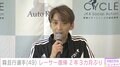 落車事故から2年3カ月…復帰戦で勝利した森且行、 現在の体調と課題を語る「右足の力が入ってるのか入ってないのかがまだ分からない」