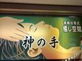 堀ちえみ、身体が疲れ気味で受けた施術「顔面痛を解してくれて、ありがとう」