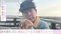 木下優樹菜の元夫・藤本敏史、13歳長女からのメッセージやプールでの親子ショット公開
