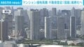 マンション価格高騰 不動産登記「国籍の記入」義務化へ