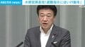 木原官房長官「避難指示に従い行動を」