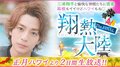 三浦翔平、豪華芸能人と過ごす正月ハワイ旅　完全密着で生放送