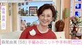 “孫との姿が話題”森尾由美（58）手編みのニットや手料理に絶賛の声「クオリティー高い！」「若いころと変わってない」