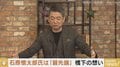 橋下氏「石原さんは『君が代』を“わがひのもとは…”と歌っていた。“パッケージ保守“ではなかったし、新しい考え方を取り入れていく人だった」