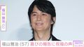 福山雅治（57）、“ちぃましゃ”と写る最新ショットに「めっちゃ似てるー」「年を重ねるほど、かっこよくなる」などの反響