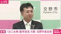 交野市長「おこめ券配らない」「農林水産大臣には屈しない」「経費30％超えの事例も」「勇気や覚悟は必要」「利益誘導と言われても仕方ない」配らない理由を力説