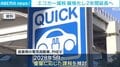 エコカー減税 厳格化し2年間延長へ