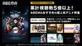 “アニメの日”記念! 『鬼滅の刃』『進撃の巨人』などABEMAおすすめ超人気アニメ特集を開催