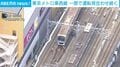 東京メトロ東西線 一部で運転見合わせ続く