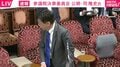歩いていた松本大臣が「フリーズ」して委員長をチラリ→「そうなるのか…」とポツリ→委員長を二度見「そうなるんだよね?」…国会で笑いも 何が起きた?