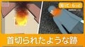 血まみれ女性「強盗が灯油まいて火を」　40代男性死亡、殺人で捜査　広島