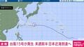 台風15号が発生 来週前半 日本近海到達へ