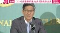 尾身茂氏「政府に提出した我々の独自の見解がなぜか数時間後にマスコミの知るところになった」「政府と専門家の役割分担に少し課題が見えた」3年半にわたる新型コロナウイルス対策を総括