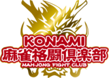 KONAMI 麻雀格闘倶楽部