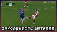 【映像】アスピリクエタの危険過ぎるタックル
