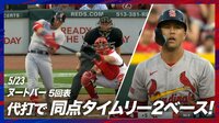 【映像】代打出場のヌートバーが同点タイムリーツーベースを放つ