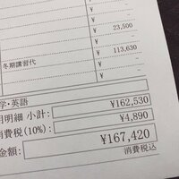 日菜あこ『受験生の冬季講習の支払い16万』