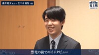 【映像】藤井聡太竜王、佐々木勇気八段の前日インタビュー 
