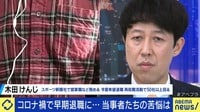 コロナ禍で早期退職...当事者の苦悩と企業の"本音"