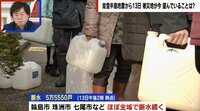 【映像】断水続く…トイレが使えず、水や食べ物を我慢する被災者も