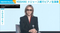 【映像】大谷選手を絶賛するYOSHIKI